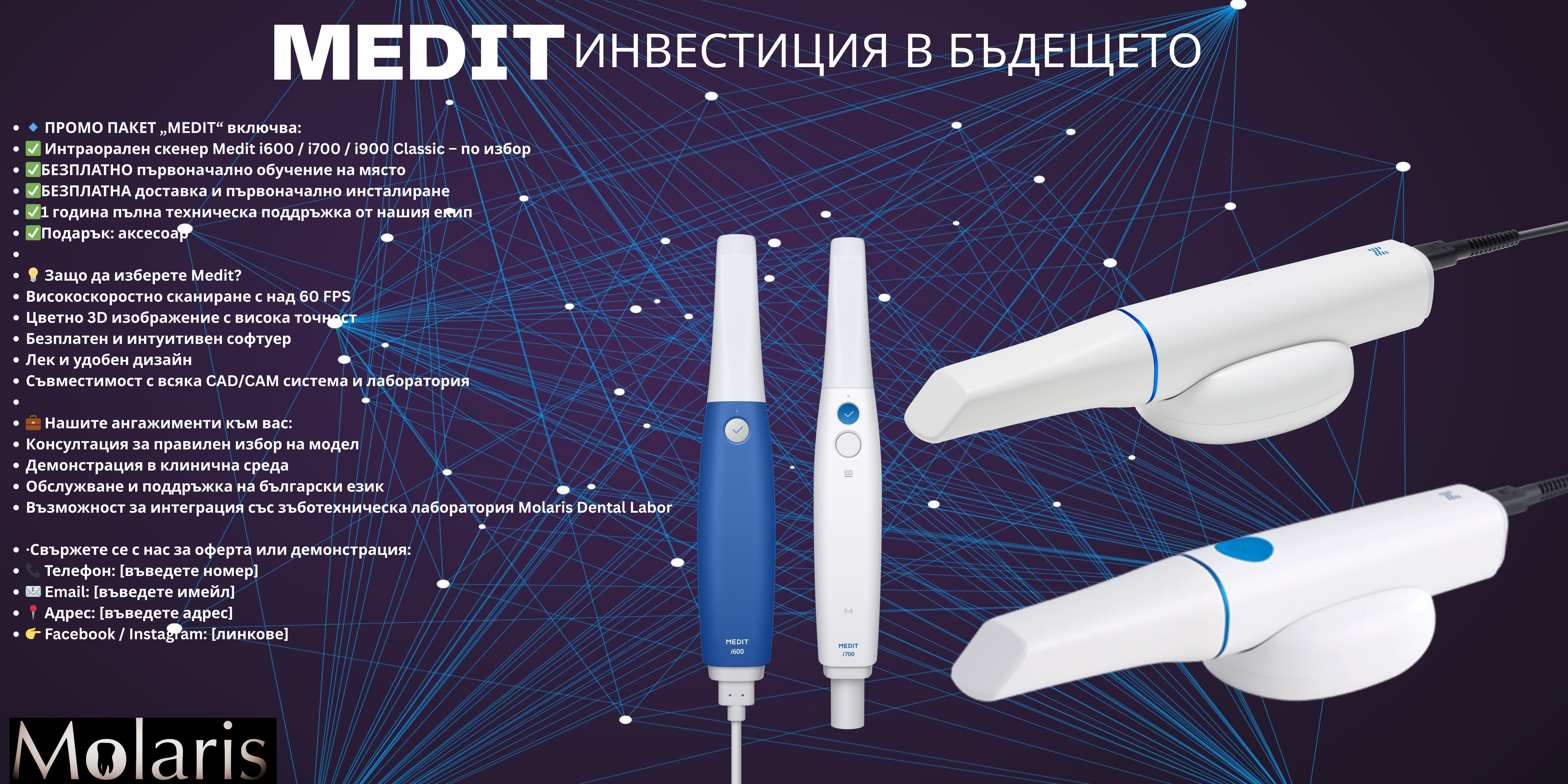 МЕДИТ